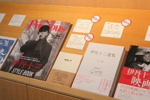 伊丹十三記念館 記念館便り 『伊丹十三選集 第一巻 日本人よ！』 記念館での販売を開始いたしました